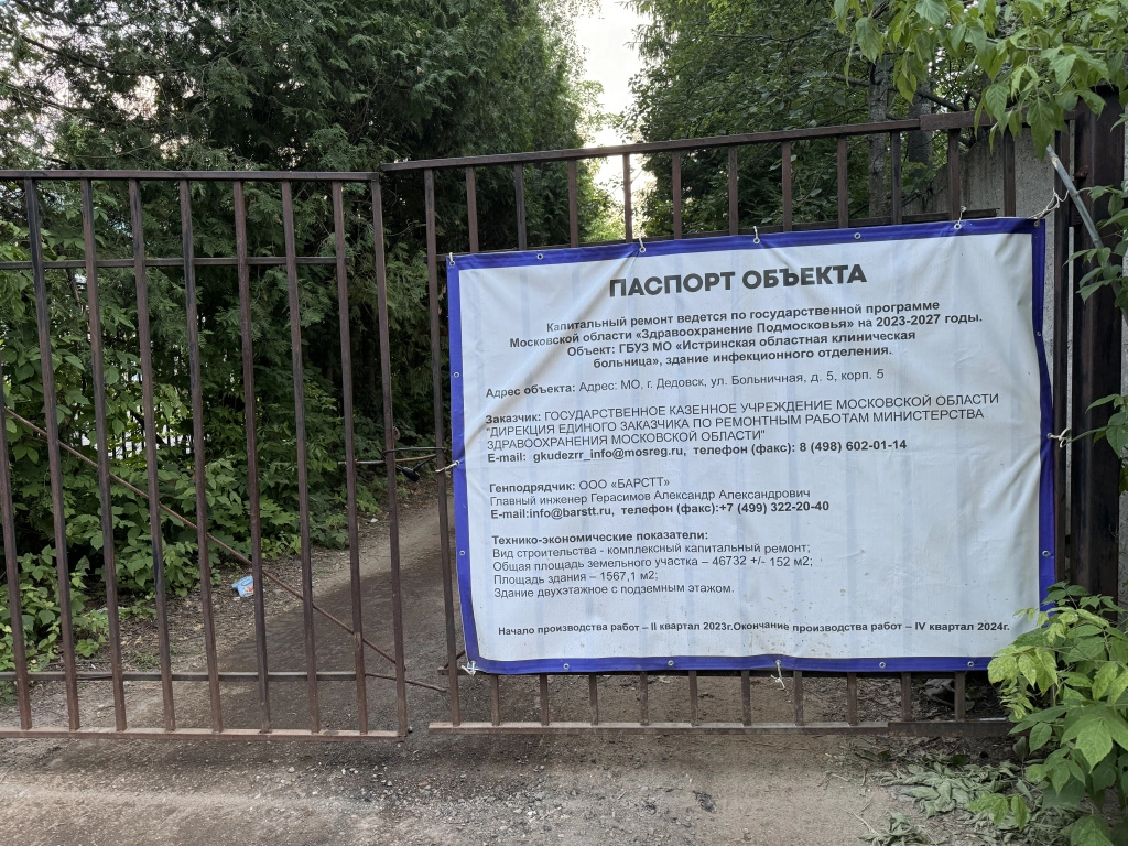 Новости - За окном - Инфекционка сменит имидж - Истра.РФ